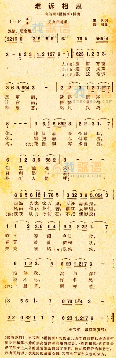 难诉相思 (电视剧鹊桥仙插曲)