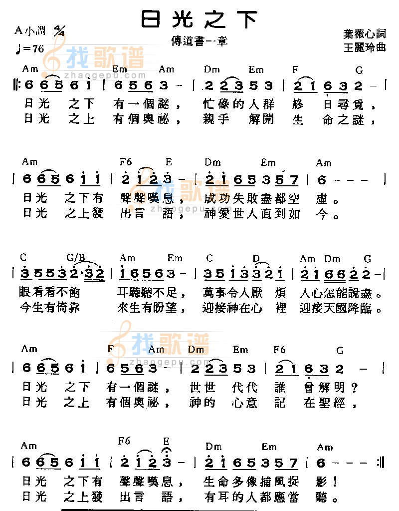 日光之下