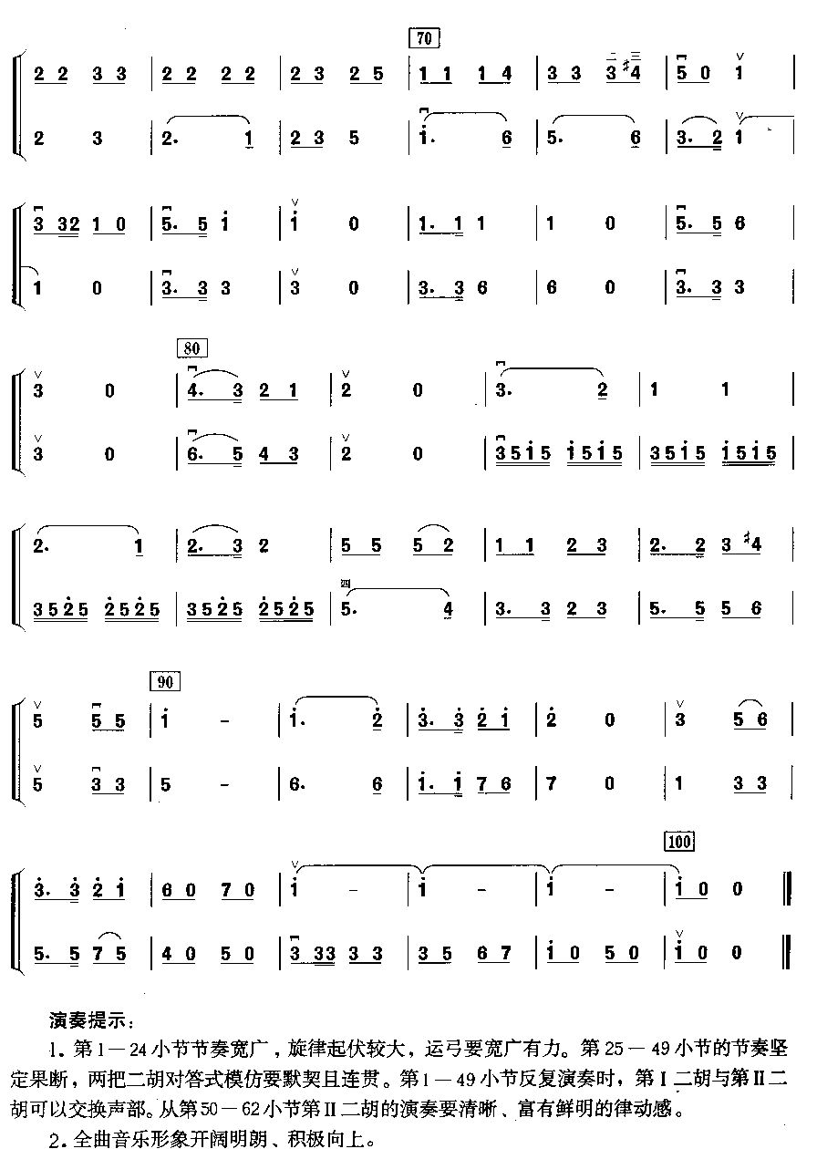 中国少年先锋队队歌（二胡二重奏）