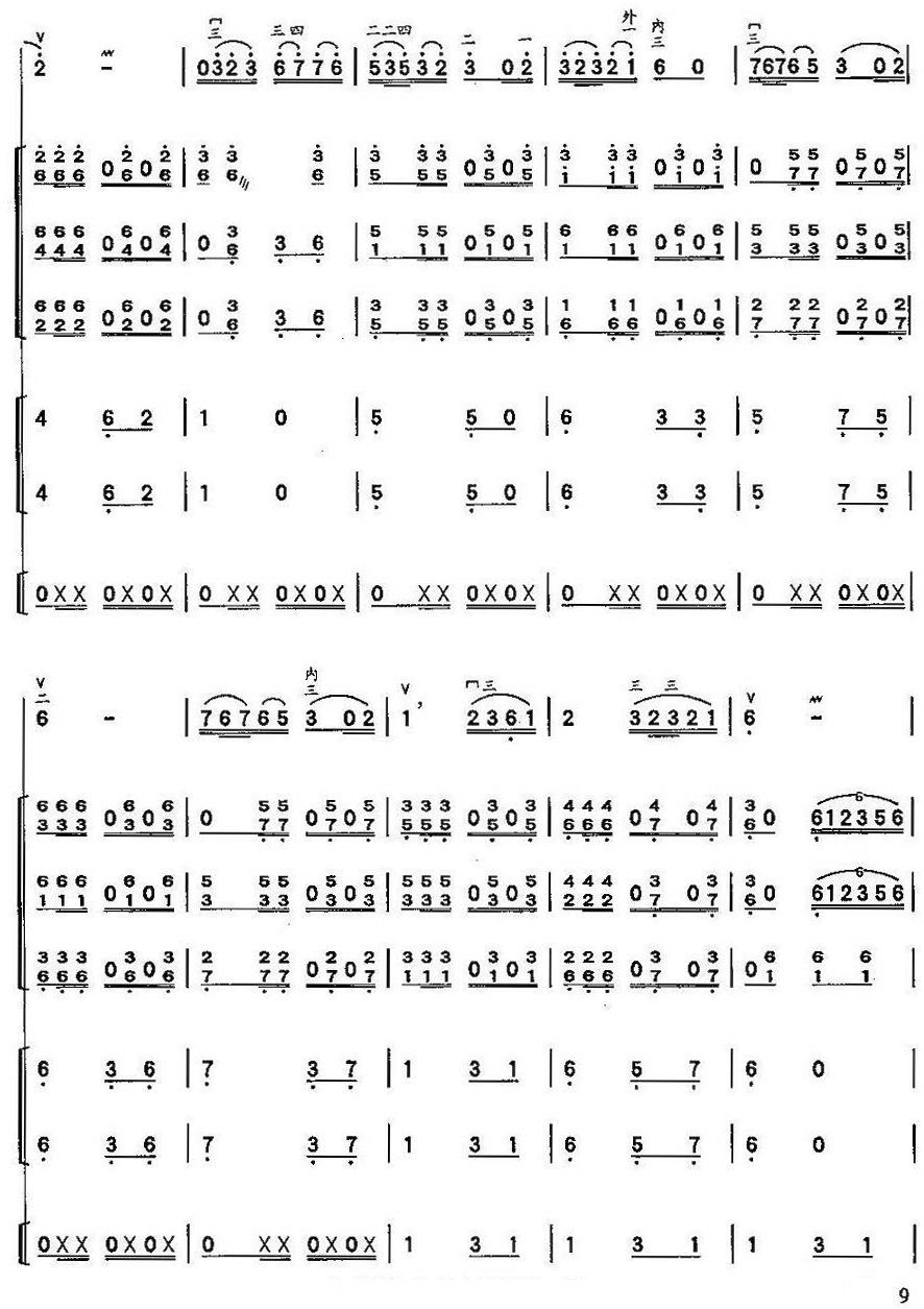 格桑拉舞韵（总谱）9