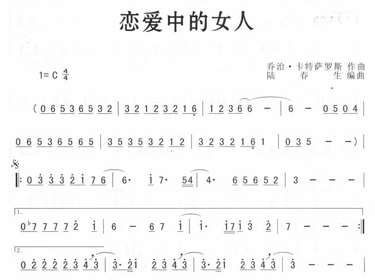 恋爱中的女人