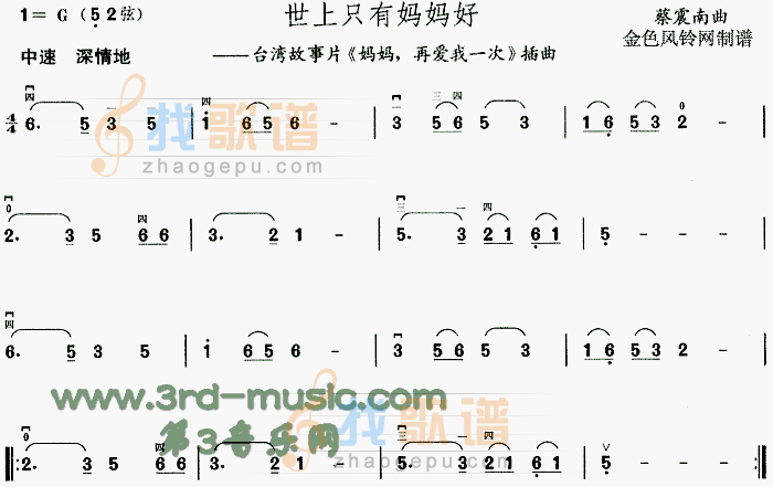 世上只有妈妈好(妈妈再爱我一次插曲)[二胡曲谱]