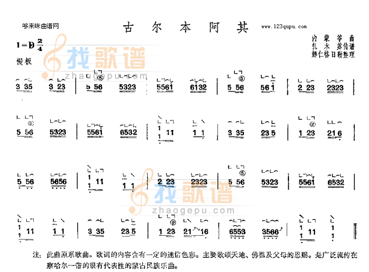 古尔本阿其-内蒙筝曲