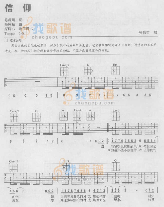 信仰-认证谱吉他谱( 六)-