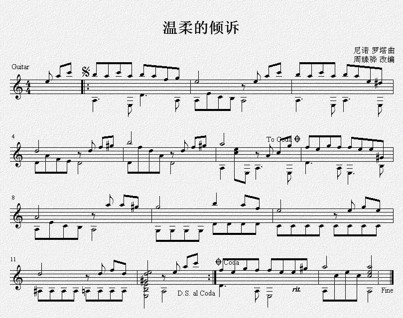 温柔的倾诉 吉他独奏谱