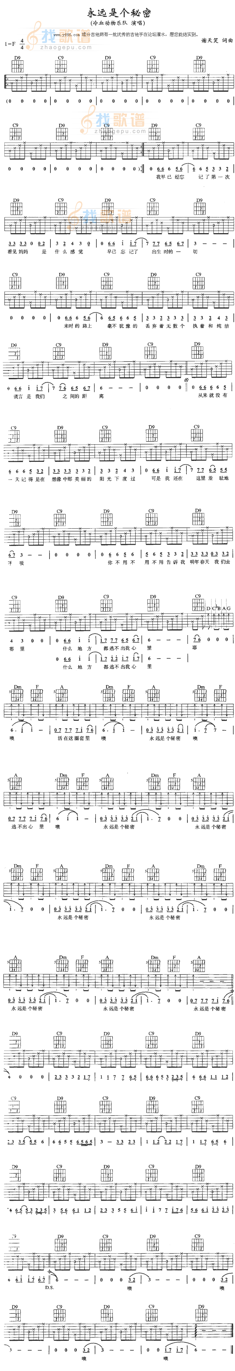 永远是个秘密