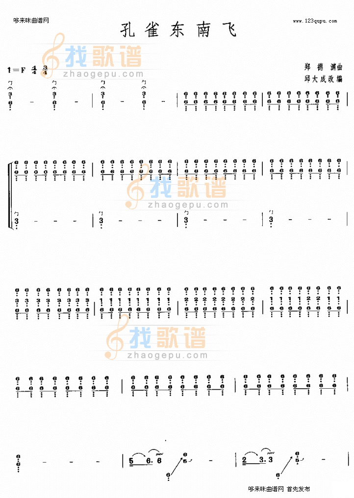 孔雀东南飞
