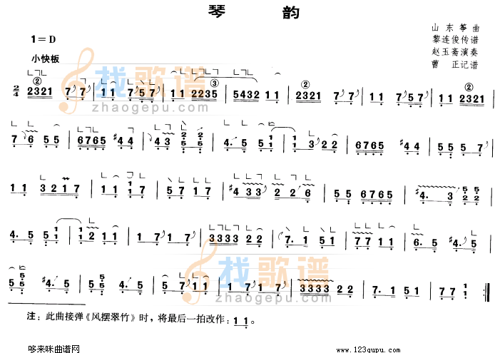 琴韵