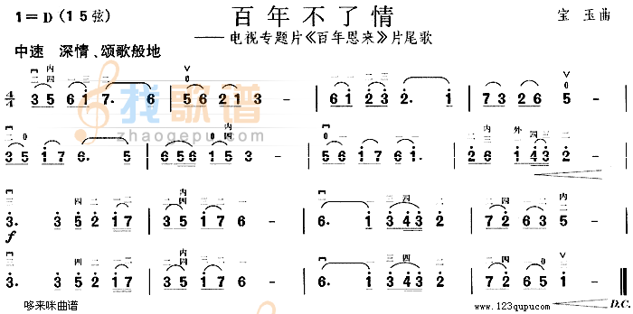 百年不了情(百年恩来片尾歌)