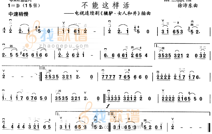 不能这样活(辘轳·女人和井插曲)
