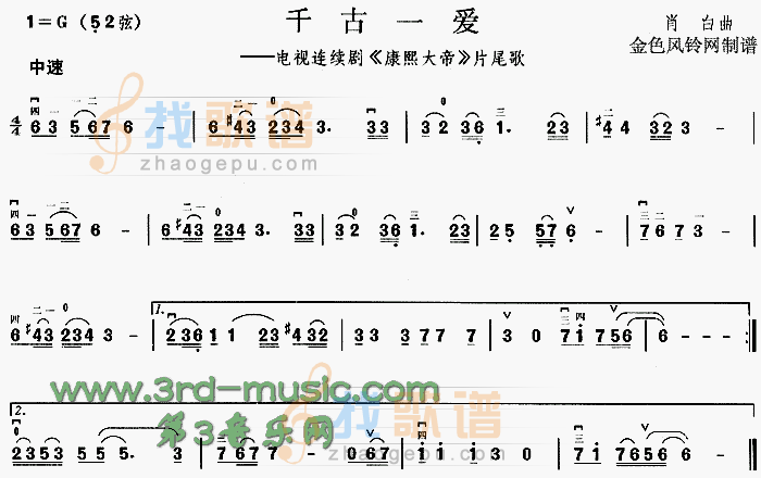 千古一爱(康熙大帝片尾歌)[二胡曲谱]