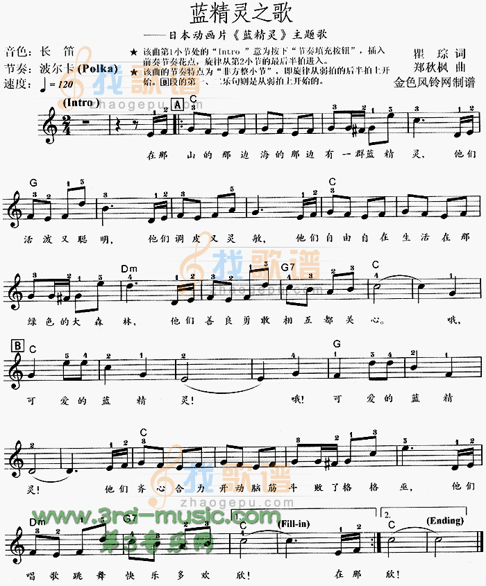 蓝精灵之歌(蓝精灵主题歌)[电子琴谱]