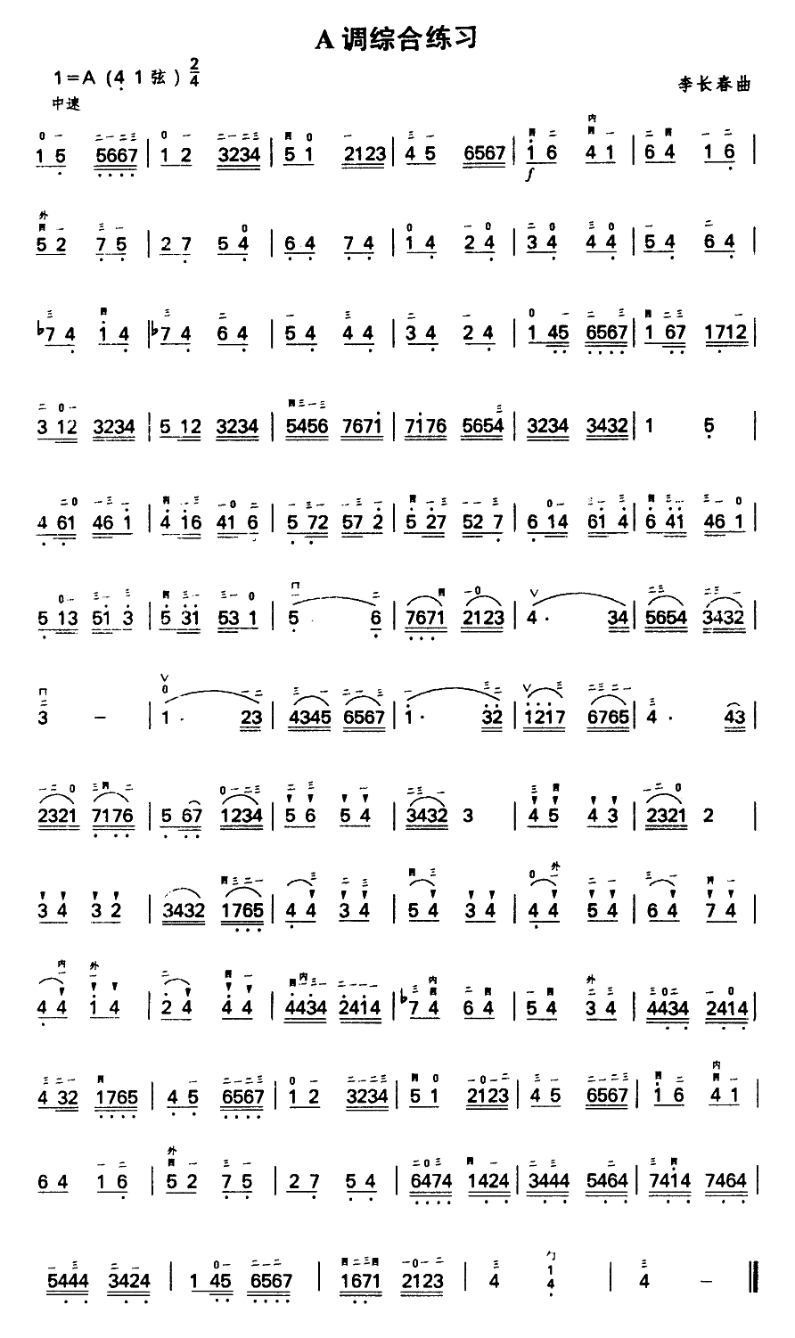 A调综合练习（二胡谱）