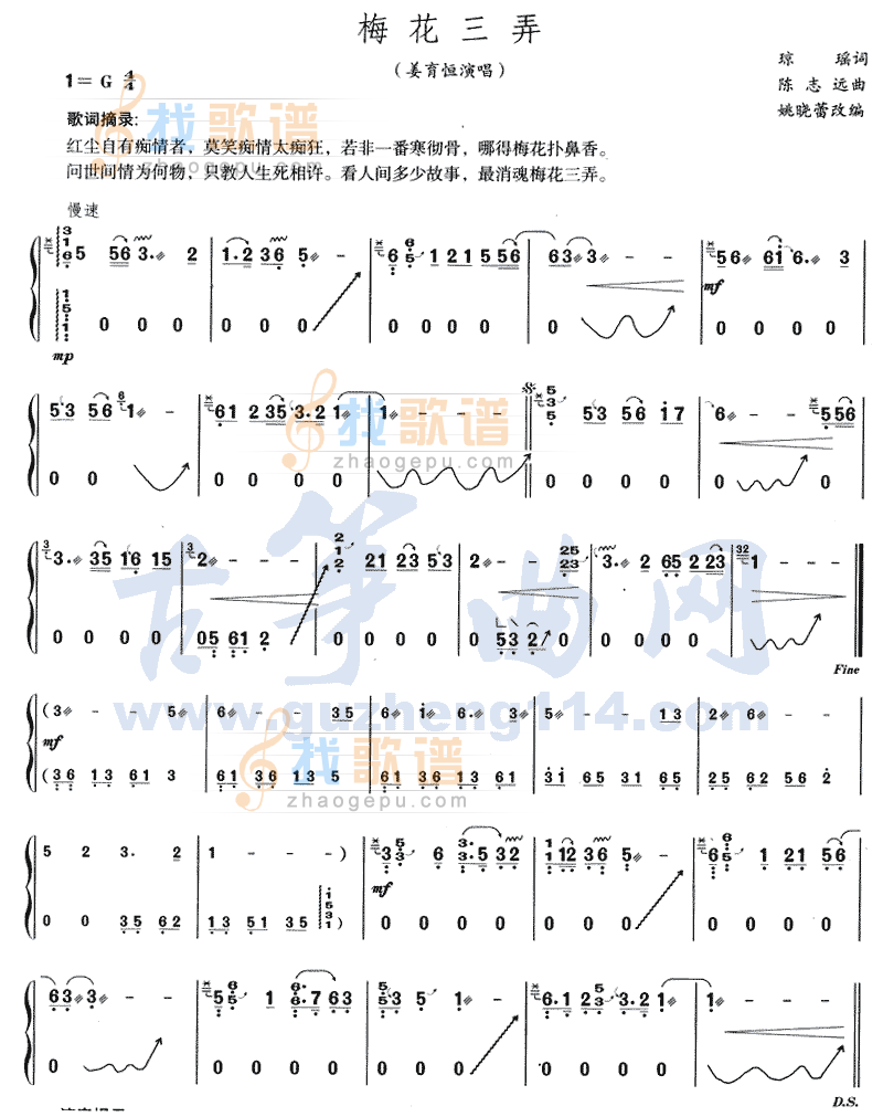 梅花三弄
