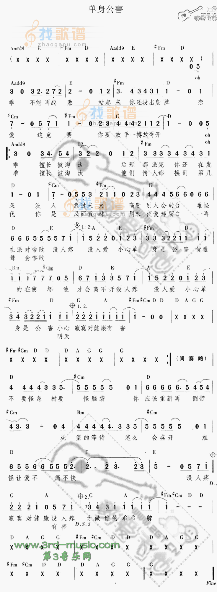 单身公害