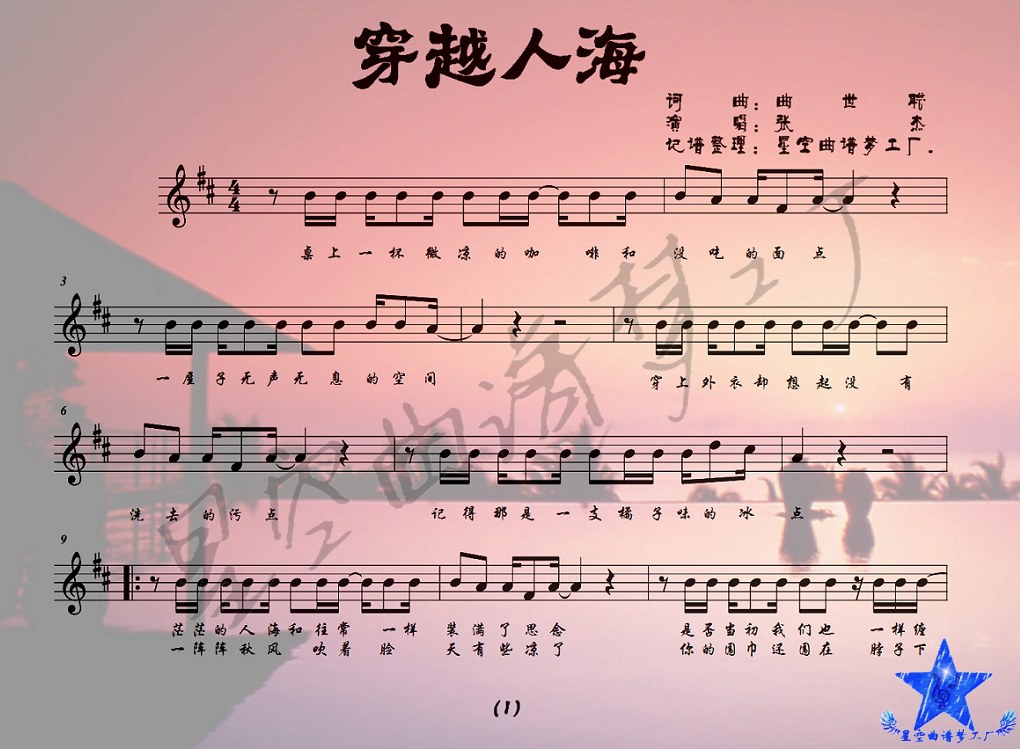 穿越人海