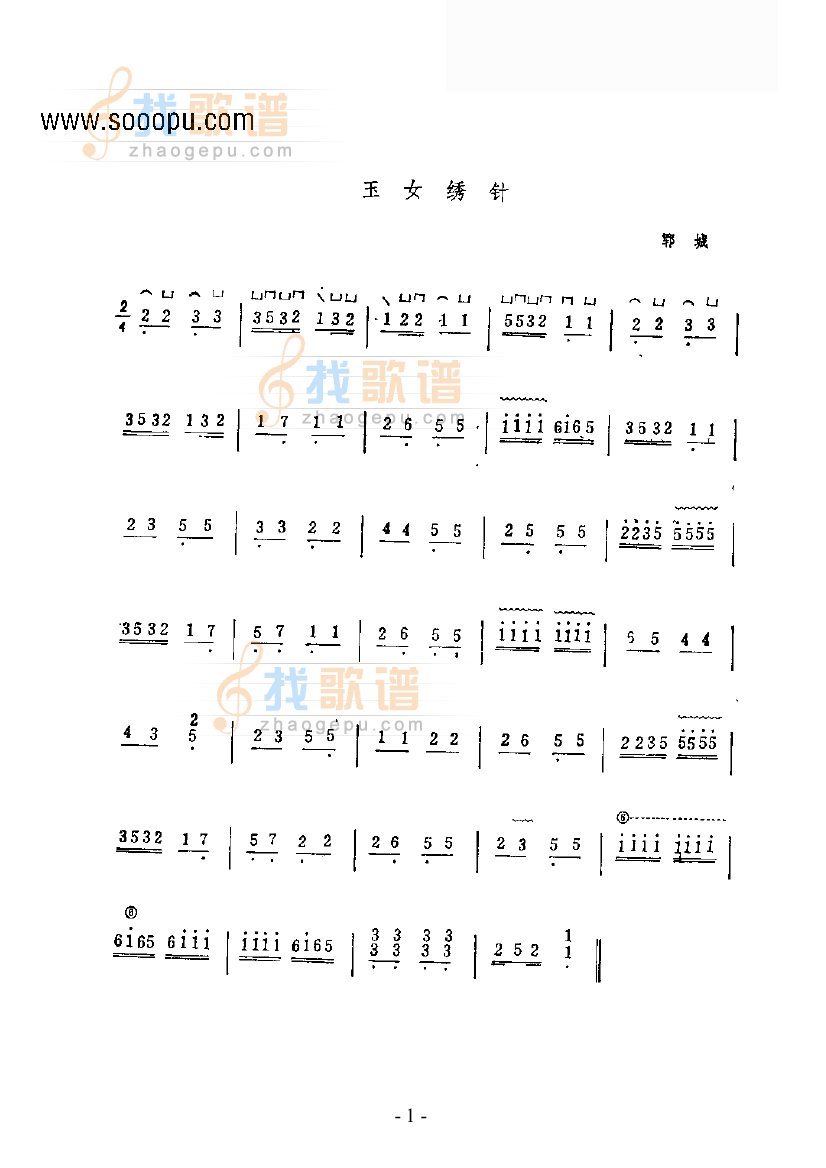 玉女绣针