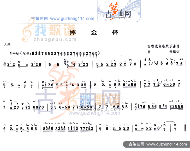 捧金杯