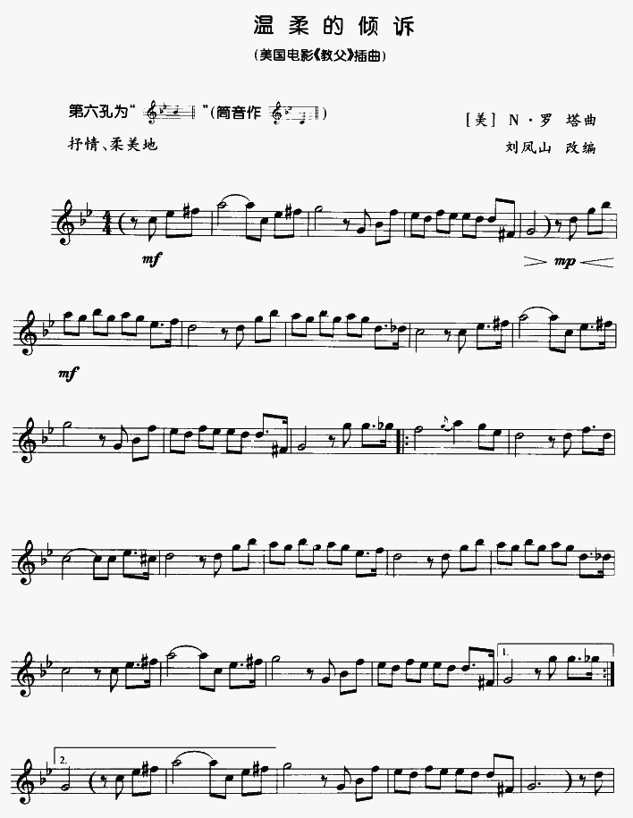 温柔的倾诉（竖笛独奏）