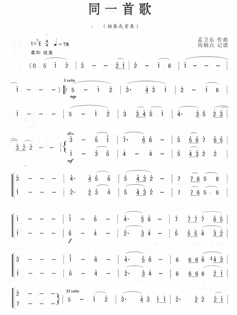 同一首歌（重奏版）