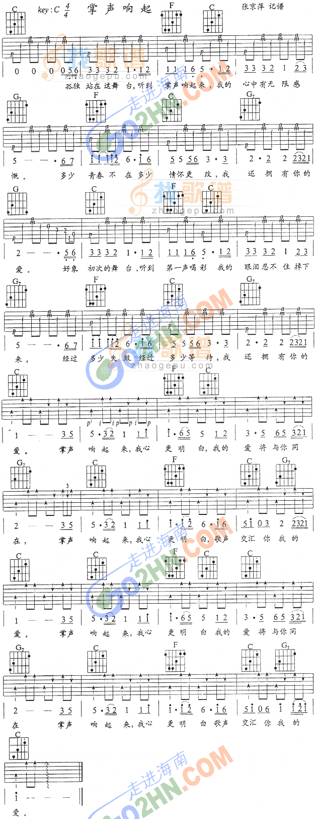 掌声响起