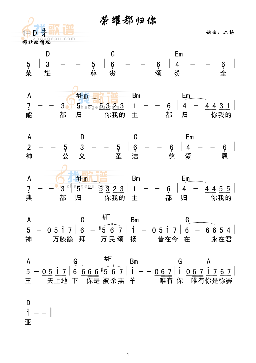 荣耀归你