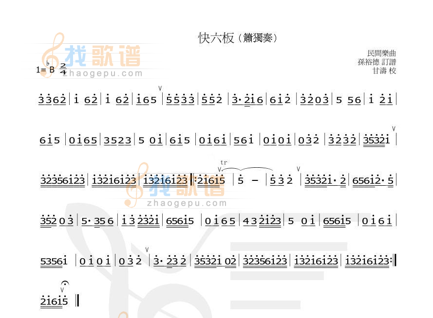 快六板