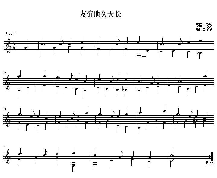 友谊地久天长 吉他独奏谱