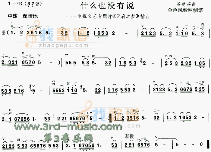 什么也没有说(天府之梦插曲)[二胡曲谱]