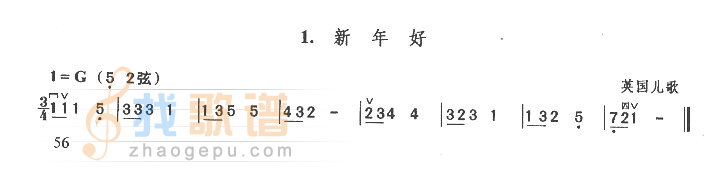 新年好