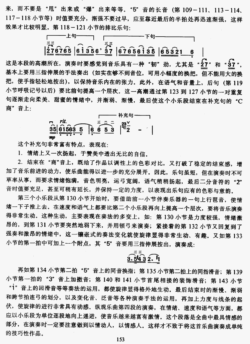 三门峡畅想曲（教学版）12