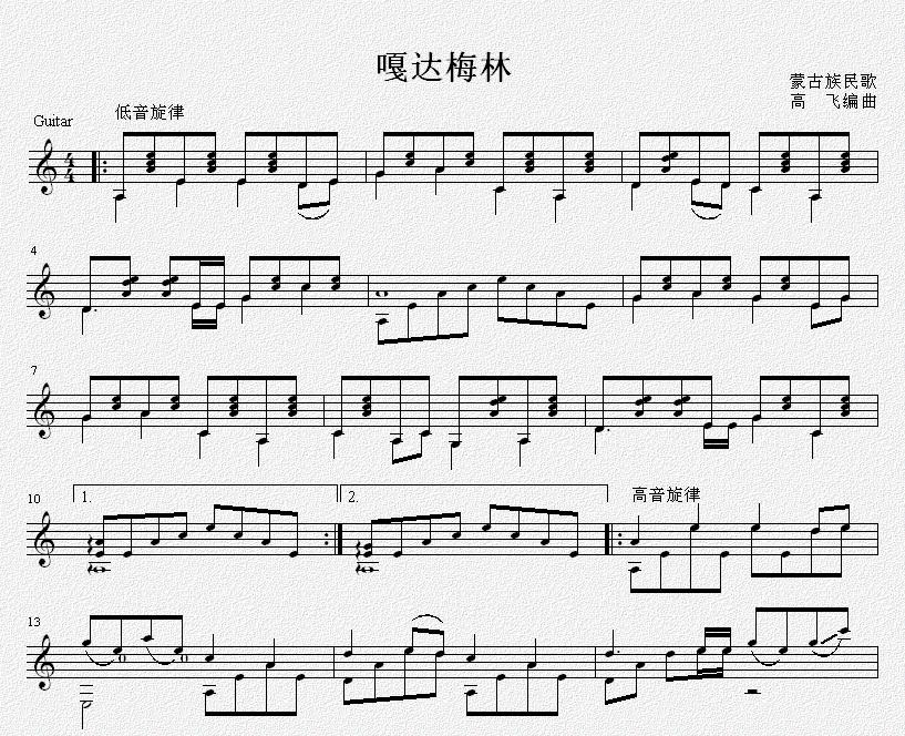 嘎达梅林
