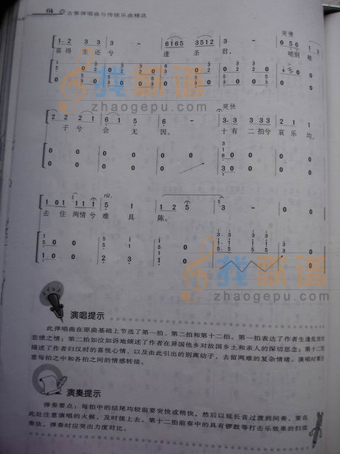 胡笳十八拍