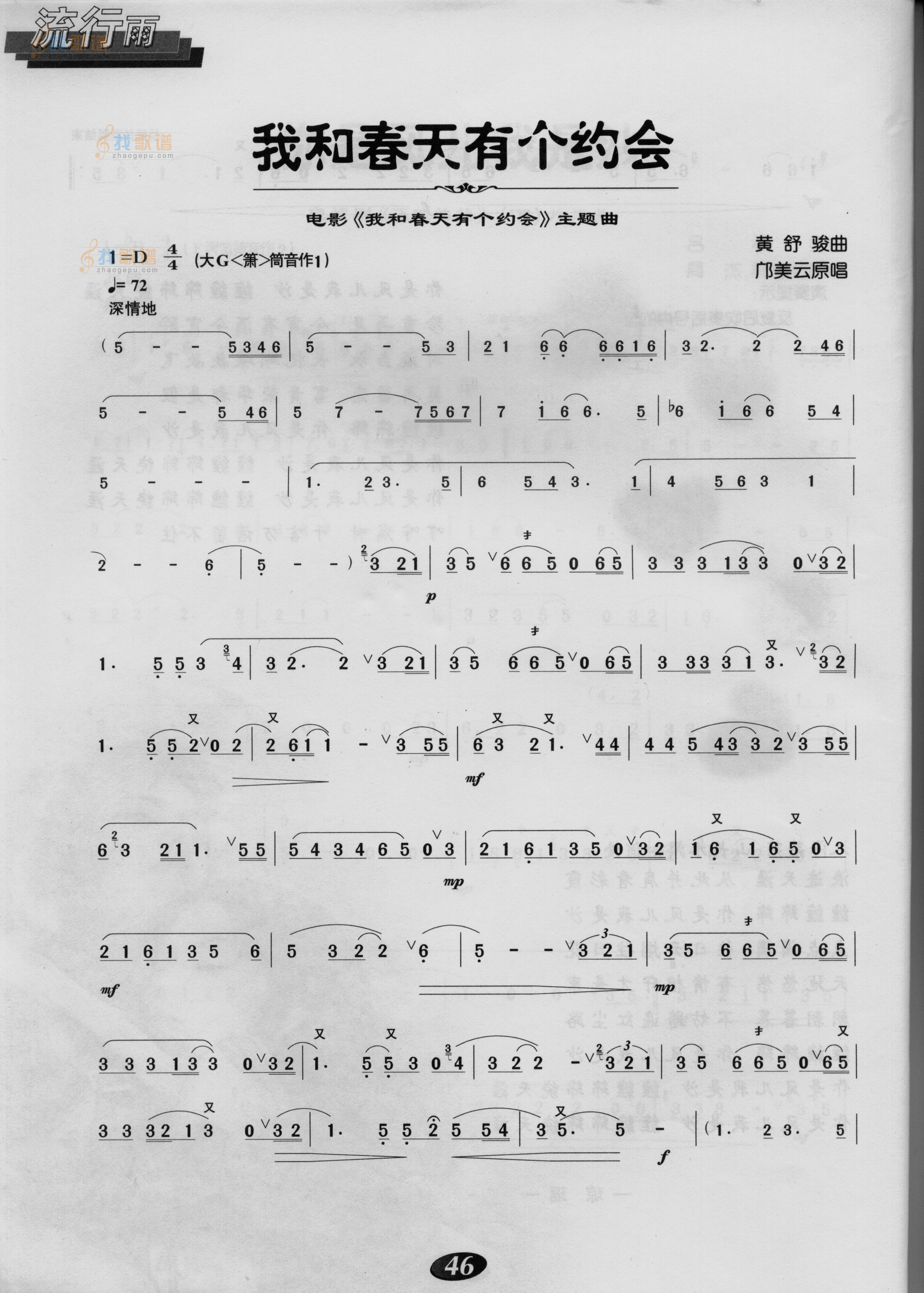 我和春天有个约会(笛子曲谱)
