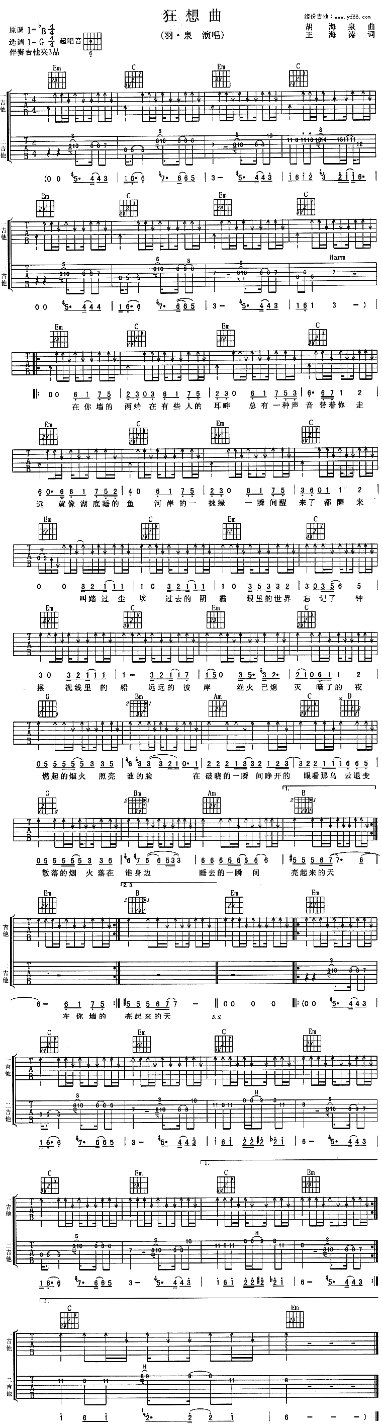 狂想曲