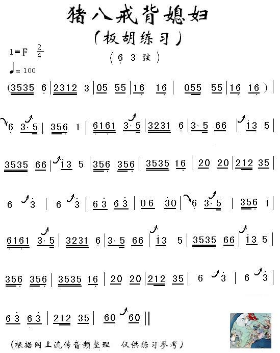 猪八戒(板胡谱)