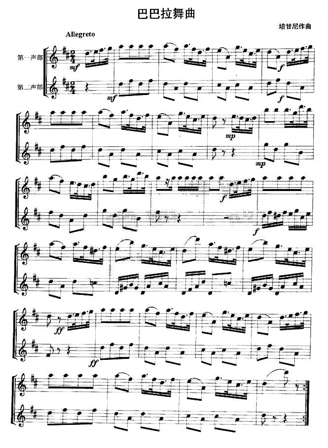 巴巴拉舞曲（二重奏）
