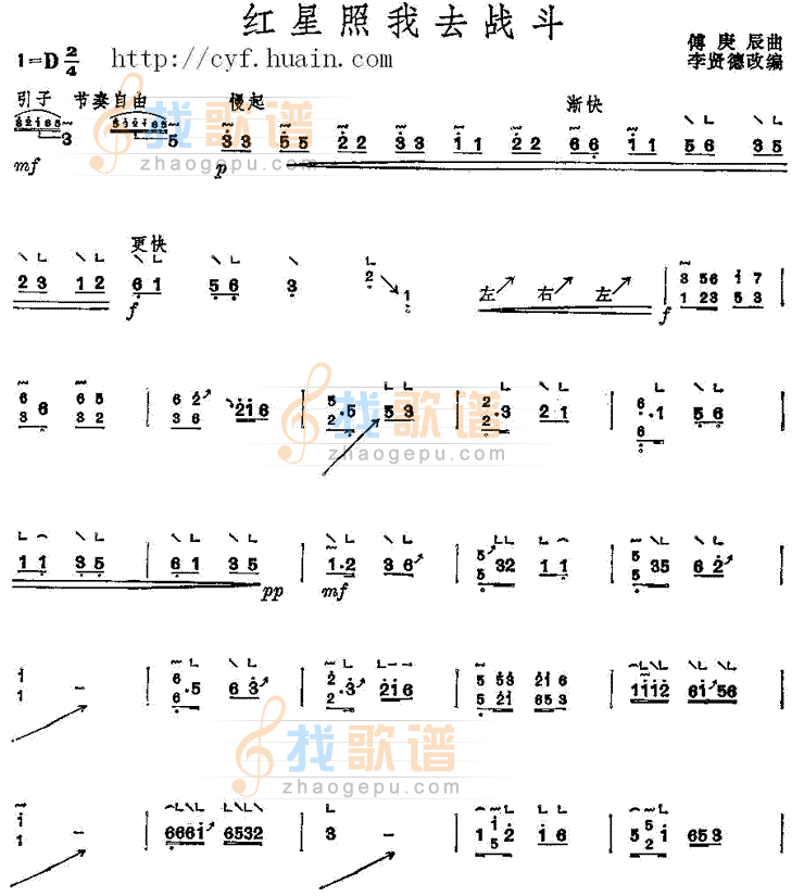 红星照我去战斗