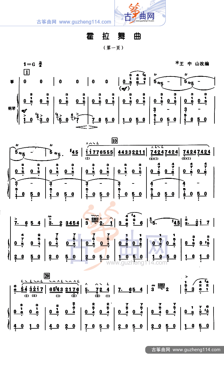 霍拉舞曲