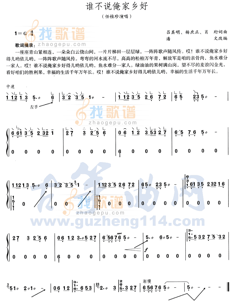 谁不说俺家乡好