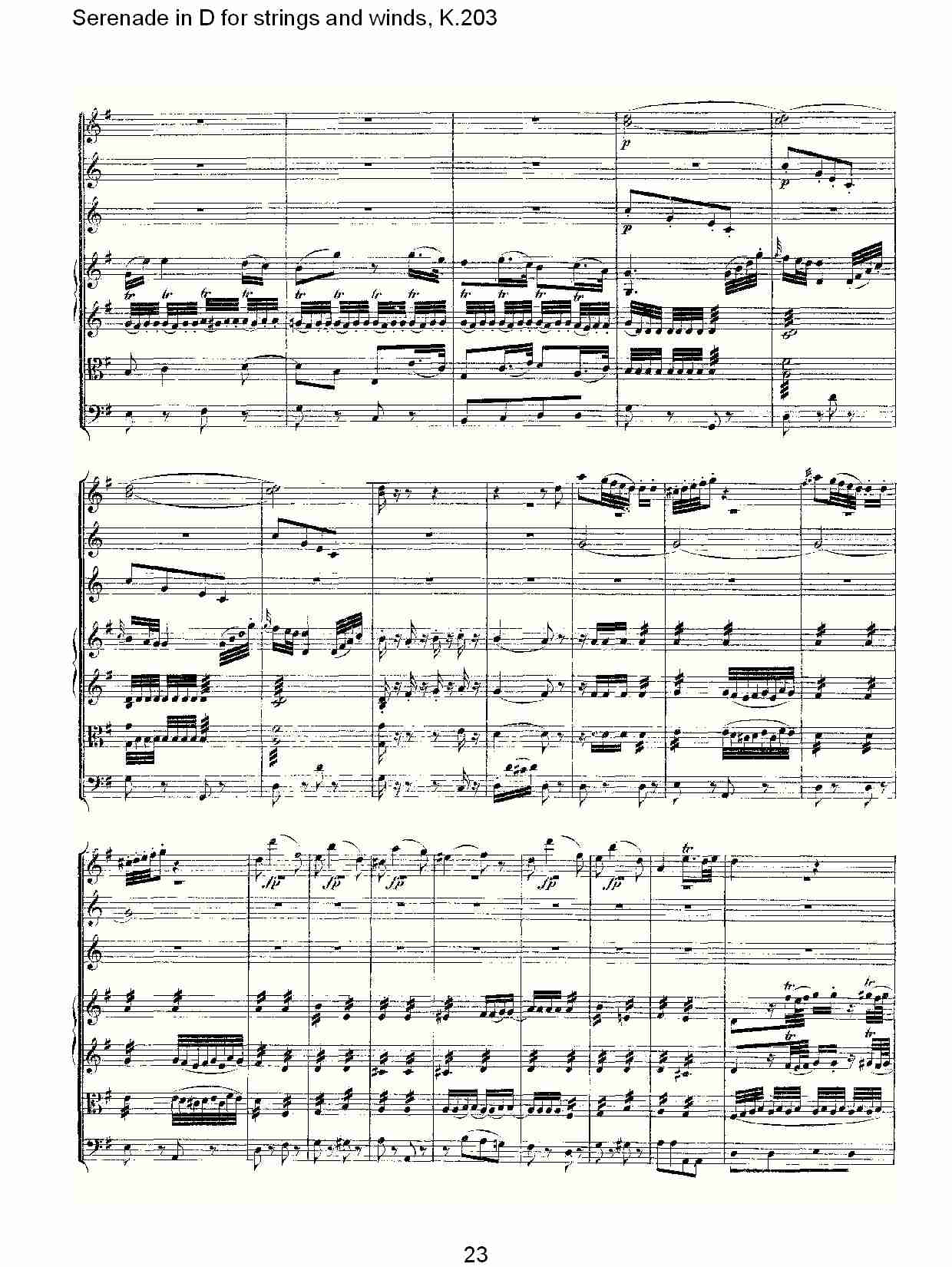 D调管弦乐小夜曲, K.203 （五）