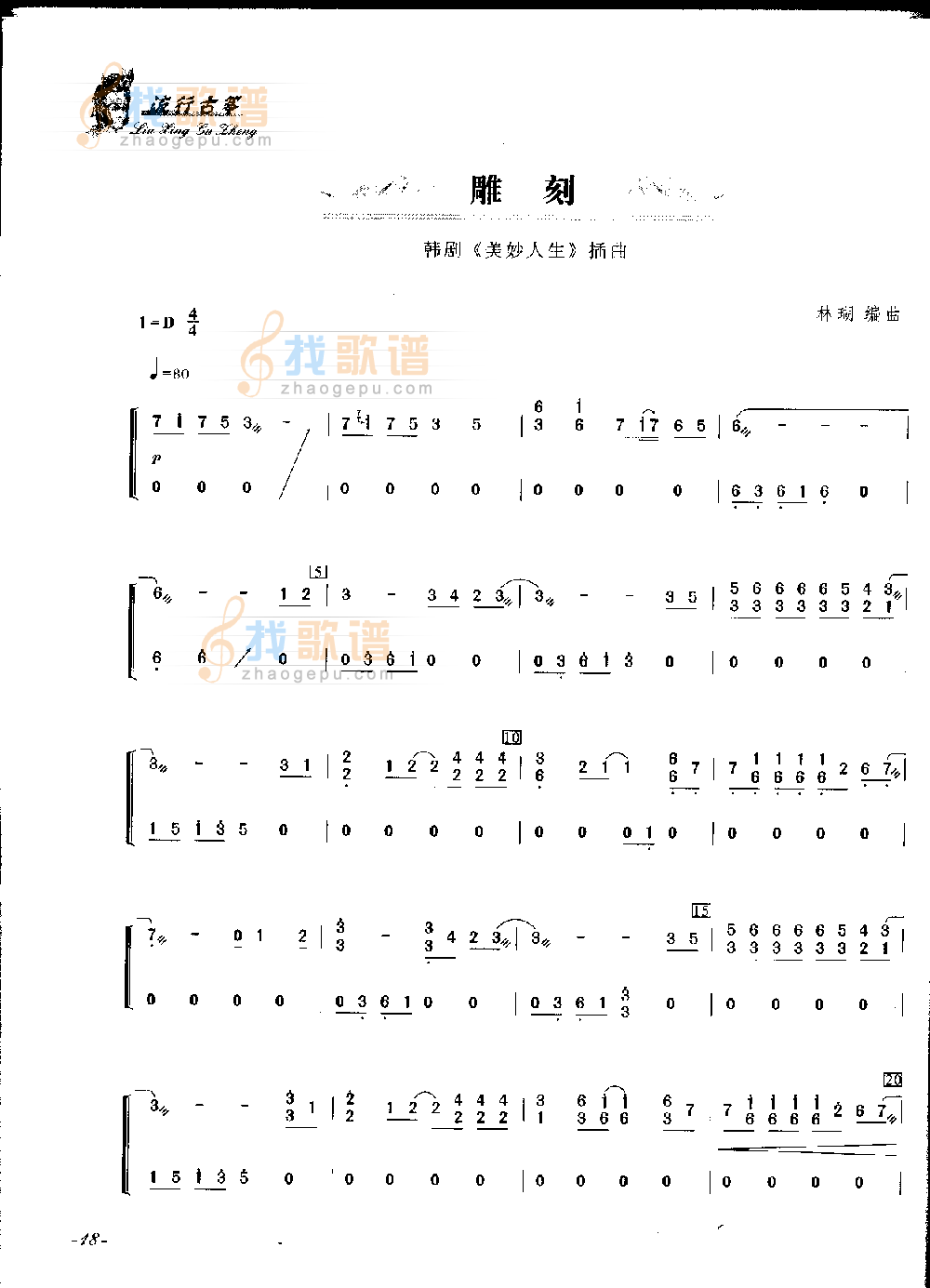 雕刻