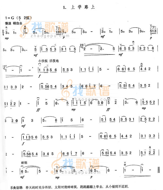 上学路上