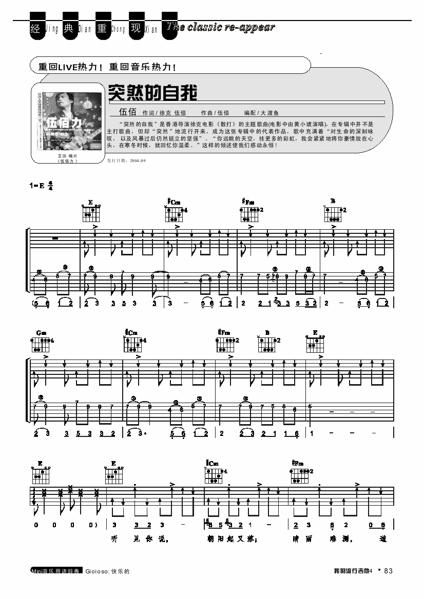 突然的自我
