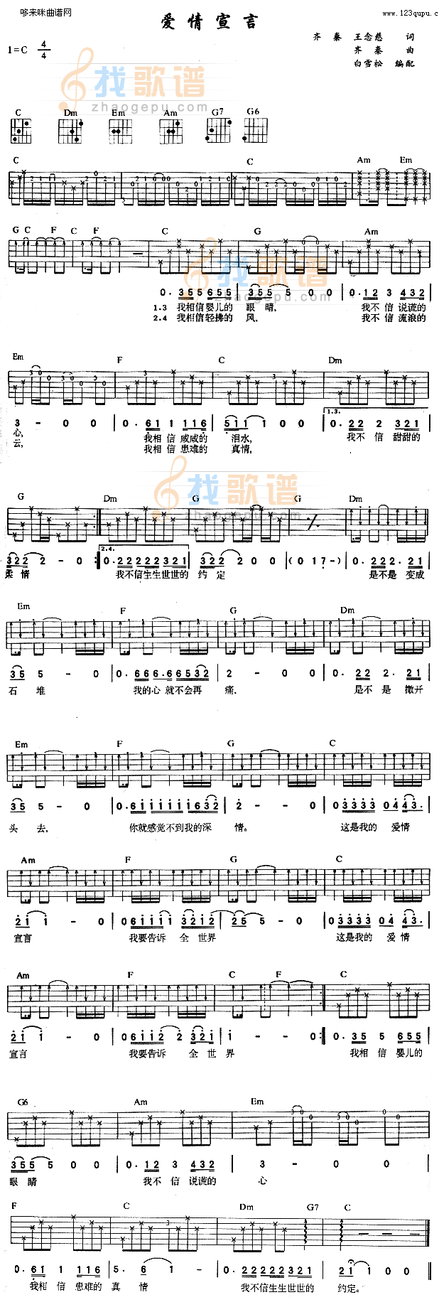 爱情宣言 (齐秦 )