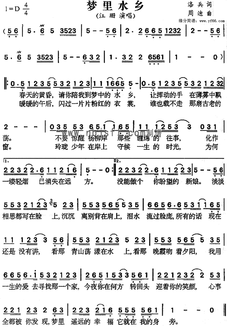 梦里水乡笛子谱