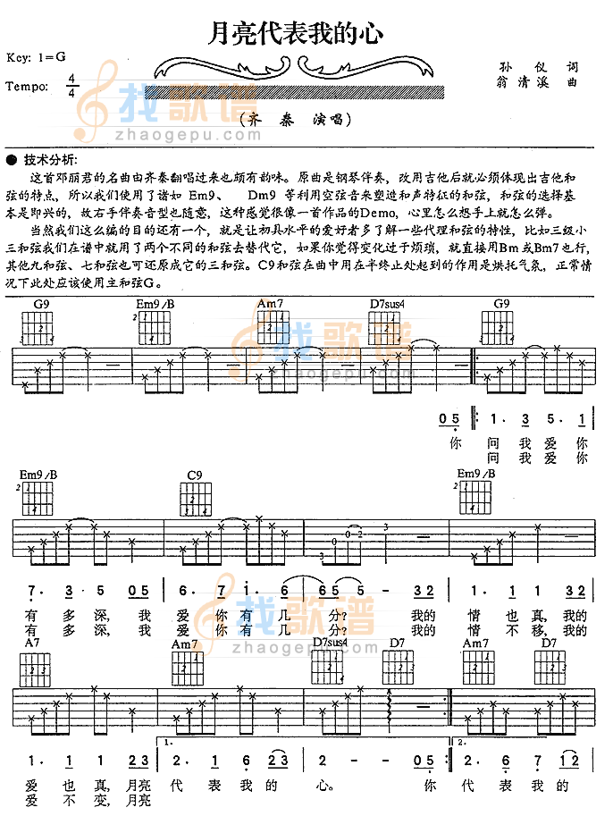 月亮代表我的心