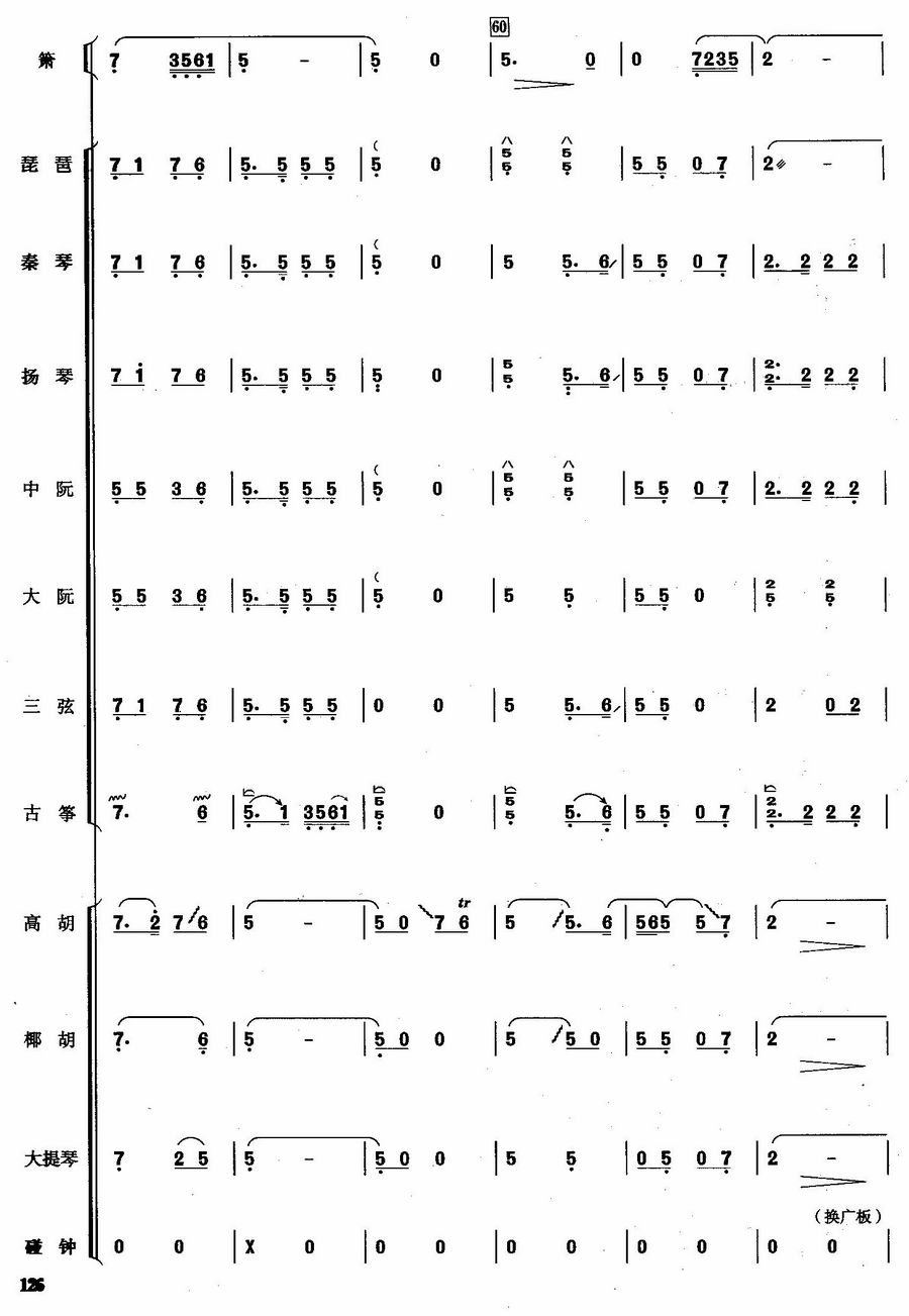 双声恨（总谱）10