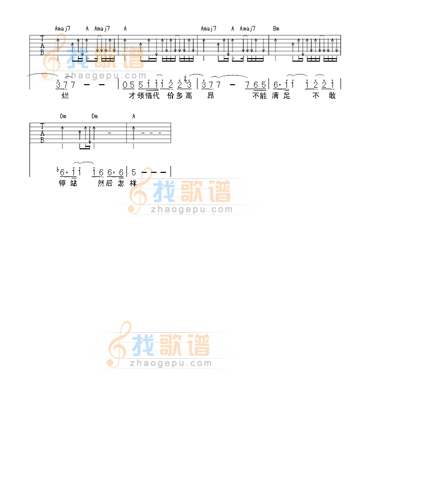 然后怎样