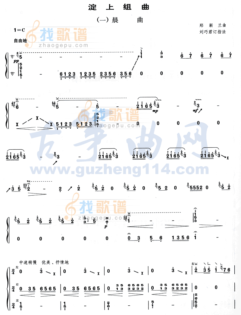 淀上组曲